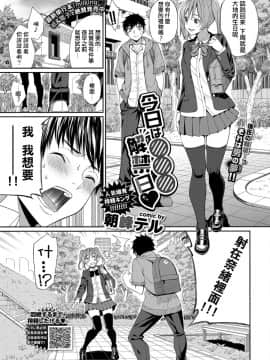 [朝峰テル] 今日は○○○解禁日♥ (COMIC BAVEL 2019年11月号) [中国翻訳] [DL版]