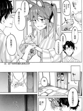 (C95) [セニマンカルタン (虎助遥人)] 玉藻温泉 (FateGrand Order) [靴下汉化组]_IM258_