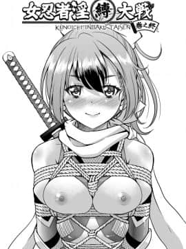 [井上よしひさ]くノ一淫縛大戦_188