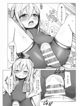 (C91) [もなむーる。 (わだちくるる)] ゆーちゃんに『歓迎』する本 (艦隊これくしょん -艦これ-)_08