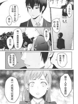 (COMIC1☆11) [シュクリーン] Mitsuha ～Netorare 2～ (君の名は。)_00000002