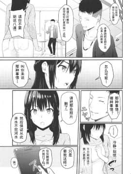 (COMIC1☆11) [シュクリーン] Mitsuha ～Netorare 2～ (君の名は。)_00000008