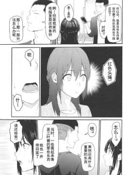 (COMIC1☆11) [シュクリーン] Mitsuha ～Netorare 2～ (君の名は。)_00000010