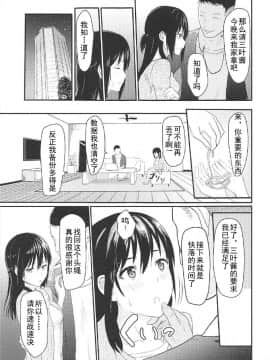 (COMIC1☆11) [シュクリーン] Mitsuha ～Netorare 2～ (君の名は。)_00000012