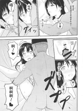 (COMIC1☆11) [シュクリーン] Mitsuha ～Netorare 2～ (君の名は。)_00000020