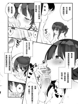 [A-WALKs (藤島製1号)] フツカノはヲタカレのメガネをとる。3 (冴えない彼女の育てかた) [星幽漢化組]_10