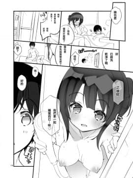 [A-WALKs (藤島製1号)] フツカノはヲタカレのメガネをとる。3 (冴えない彼女の育てかた) [星幽漢化組]_14