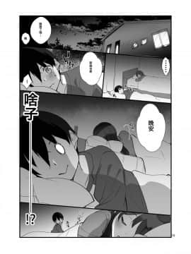 [A-WALKs (藤島製1号)] フツカノはヲタカレのメガネをとる。3 (冴えない彼女の育てかた) [星幽漢化組]_15