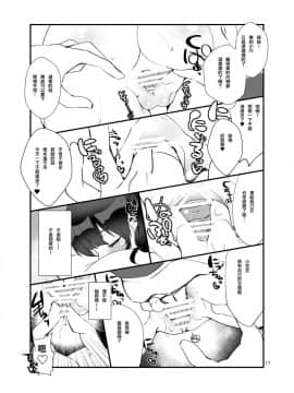 [A-WALKs (藤島製1号)] フツカノはヲタカレのメガネをとる。3 (冴えない彼女の育てかた) [星幽漢化組]_17
