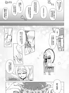[キュアコメット个人汉化] [ろーぷあいらんど (みやのゆき)] 花冠を君に (Hugっと!プリキュア)_09