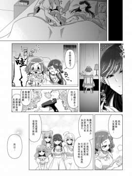 [キュアコメット个人汉化] [ろーぷあいらんど (みやのゆき)] 花冠を君に (Hugっと!プリキュア)_27