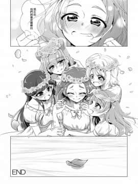 [キュアコメット个人汉化] [ろーぷあいらんど (みやのゆき)] 花冠を君に (Hugっと!プリキュア)_28