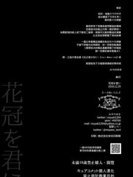 [キュアコメット个人汉化] [ろーぷあいらんど (みやのゆき)] 花冠を君に (Hugっと!プリキュア)_30
