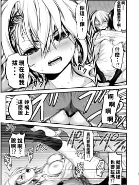 [だむ工房 (黒葉だむ)] ヤンキー娘にHな調教してみた [中国翻訳]_21