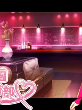 [extern]催眠学園風俗部_ch_m004