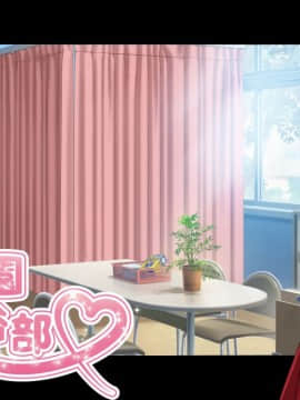 [extern]催眠学園風俗部_ch_r005