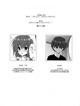 (C96) [しとろんの杜 (柚子奈ひよ)] お兄ちゃんの側にいてもいいですか… [兔司姬漢化組]_002