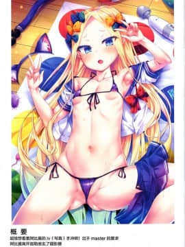 (C96) [とらいしっくす (とらいし666)] アビーちゃんのIVない撮影会 (FateGrand Order) [绅士仓库汉化]_002