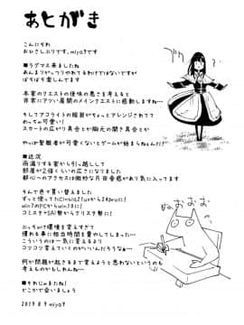 (C96) [白ネギ屋 (miya9)] ギルドのアコちゃん (ラグナロクオンライン) [脸肿汉化组]_024
