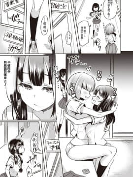 [神谷ズズ] おんなのこ達ノ箱庭 01 (WEEKLY快楽天Vol.15) [提黄灯喵漢化組]_010