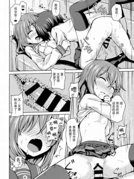 [脸肿汉化组](C96) [みやびや (みやび)] 雷ちゃんに甘やかされたい! (艦隊これくしょん -艦これ-)_20
