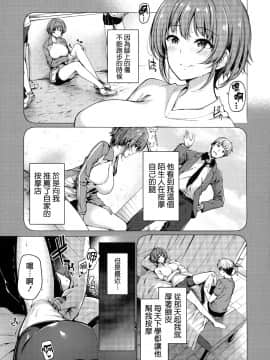 [篆儀通文書坊漢化][夏桜] 花びら乙女_046