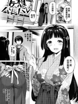 [篆儀通文書坊漢化][夏桜] 花びら乙女_064