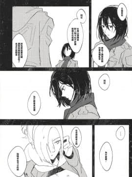 [沒有漢化] (第15回壁外調査博) [PHENOMENA (大ピッピ)] ギニーピッグ (進撃の巨人)_17