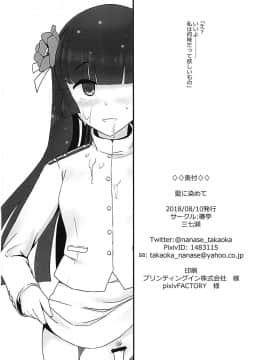 (C94) [椿亭 (三七瀬)] 藍に染めて (艦隊これくしょん -艦これ-)_21