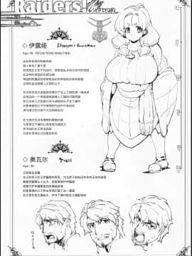 [枫叶黄鸭汉化](C95) [沙悟荘 (瀬浦沙悟)] Raiders! case:2 -Mountain Kingdom-_38