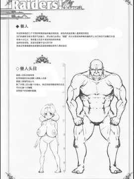 [枫叶黄鸭汉化](C95) [沙悟荘 (瀬浦沙悟)] Raiders! case:2 -Mountain Kingdom-_40