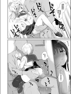 [Den個人漢化][INS-mode (天凪青磁)] 痴漢の存在しない素晴らしいセカイ_020