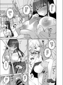 [INS-mode (天凪青磁)] 痴漢の存在しない素晴らしいセカイ [Den個人漢化] [Digital]_011