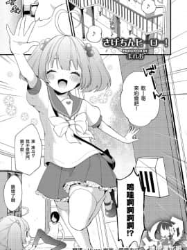 [まれお] さげちんヒーロー！ (しこたま) [瑞树汉化组] [Digital]
