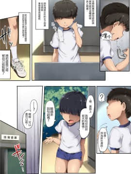 [沒有漢化] [アトリエマゾ (doskoinpo)] 足奴隷になった男子陸上部_06