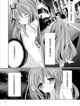 [匿名无名汉化] [ミントチョコレート (氷室光一, Raw)] 露出少女虎 (とらドラ!)_20