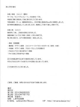 [匿名无名汉化] [ミントチョコレート (氷室光一, Raw)] 露出少女虎 (とらドラ!)_42
