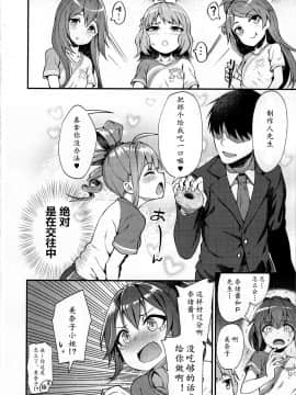 [黄记汉化组] (C95) [忘らるる手紙 (びんせん)] 例えばこんなミリオンシアター (アイドルマスターミリオンライブ!)_07
