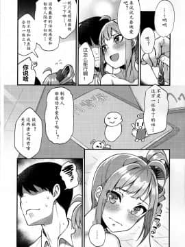 [黄记汉化组] (C95) [忘らるる手紙 (びんせん)] 例えばこんなミリオンシアター (アイドルマスターミリオンライブ!)_17