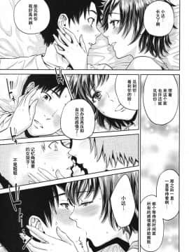[東西] 幸 第1-3話_0018