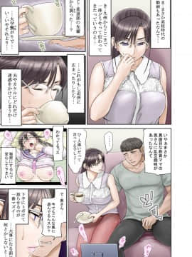 [羽倉ぎんま] アナルでメスに引き戻された文系眼鏡妻・遥子(34歳) 前編+後編 日文_0012