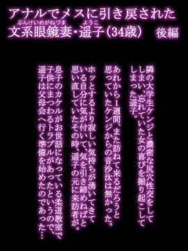 [羽倉ぎんま] アナルでメスに引き戻された文系眼鏡妻・遥子(34歳) 前編+後編 日文_0039