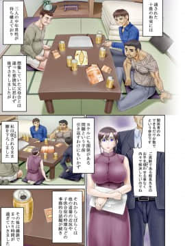 [羽倉ぎんま] アナルでメスに引き戻された文系眼鏡妻・遥子(34歳) 前編+後編 日文_0042