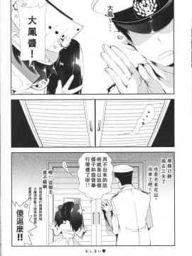 [w.c个人汉化] (COMIC1☆9) [かみしき (守月史貴)] 大鳳ちゃんとかくれんぼ (艦隊これくしょん -艦これ-)_23