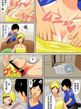 [夏目ベンケイ] 眠ったお母さんをヤりたい放題!+～我慢できない連続中出し編～_0005