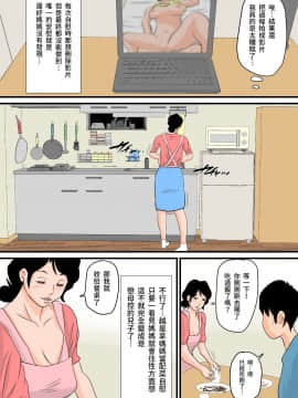 [夏目ベンケイ] 眠ったお母さんをヤりたい放題!+～我慢できない連続中出し編～_0035