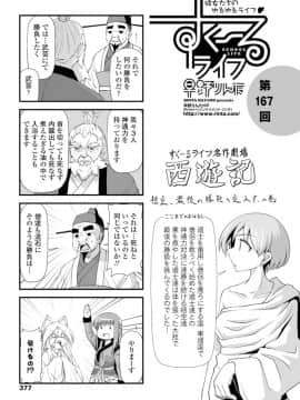 (成年コミック) [雑誌] COMIC ペンギンクラブ 2019年12月号 [DL版]_378