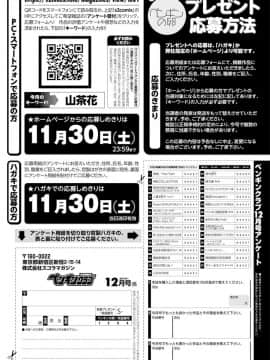 (成年コミック) [雑誌] COMIC ペンギンクラブ 2019年12月号 [DL版]_387