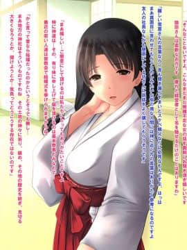 (同人CG集) [梅洞てんぷりゃー] Jカップ爆乳女子校生巫女が処女喪失から受精まで繰り返される膣内射精により清純さと淫靡さを併せ持つ尊巫女になった話_075_074