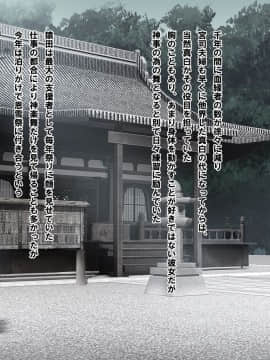 (同人CG集) [梅洞てんぷりゃー] Jカップ爆乳女子校生巫女が処女喪失から受精まで繰り返される膣内射精により清純さと淫靡さを併せ持つ尊巫女になった話_096_095